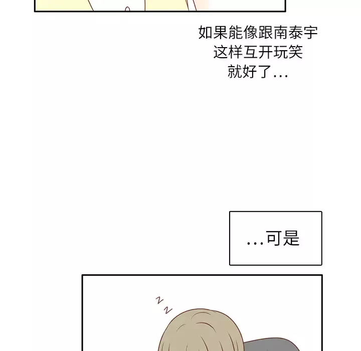 各自的春天-第4话 - 图片 14