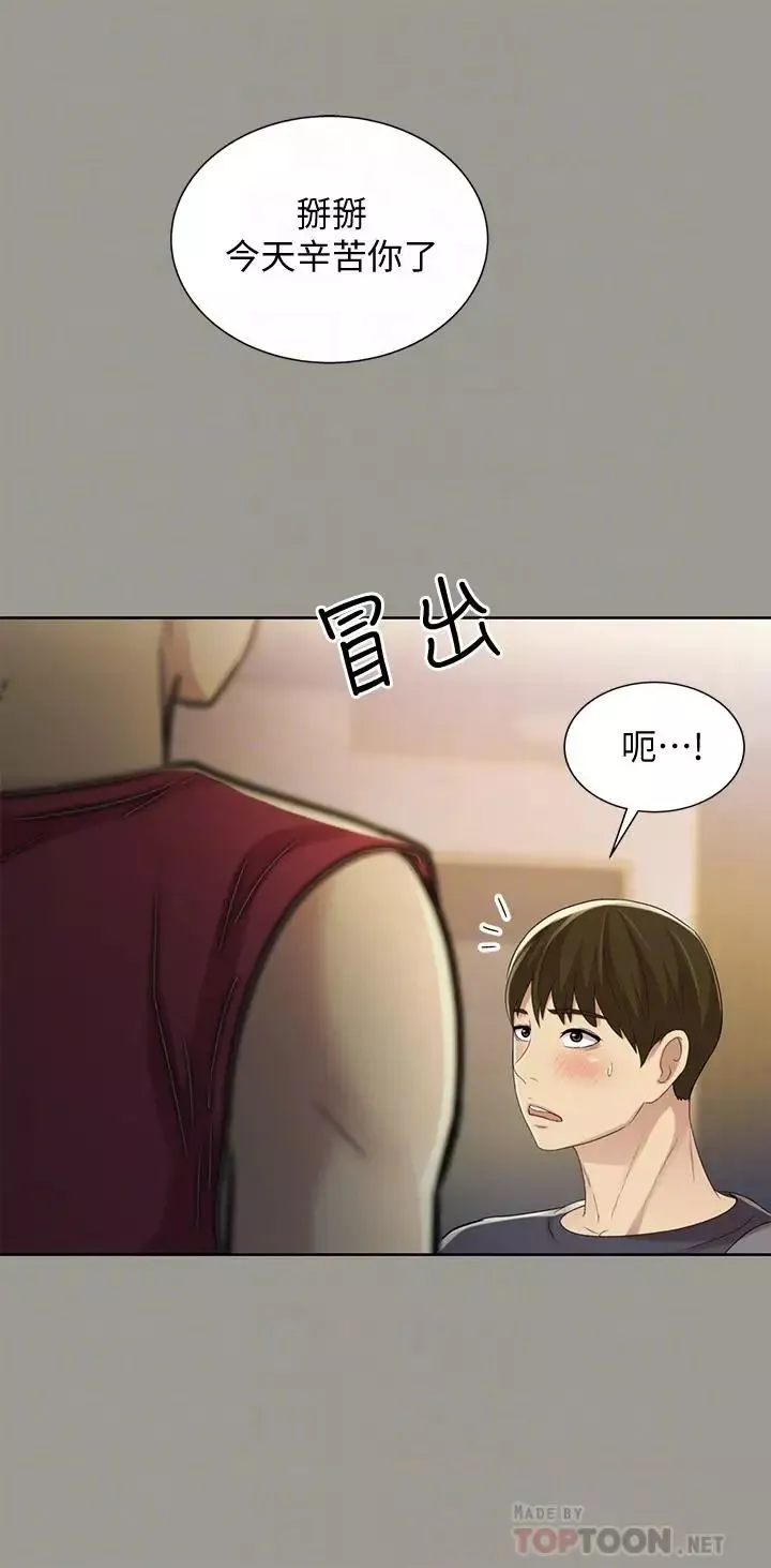 朋友,女朋友第47話-裸露的下半身按摩
