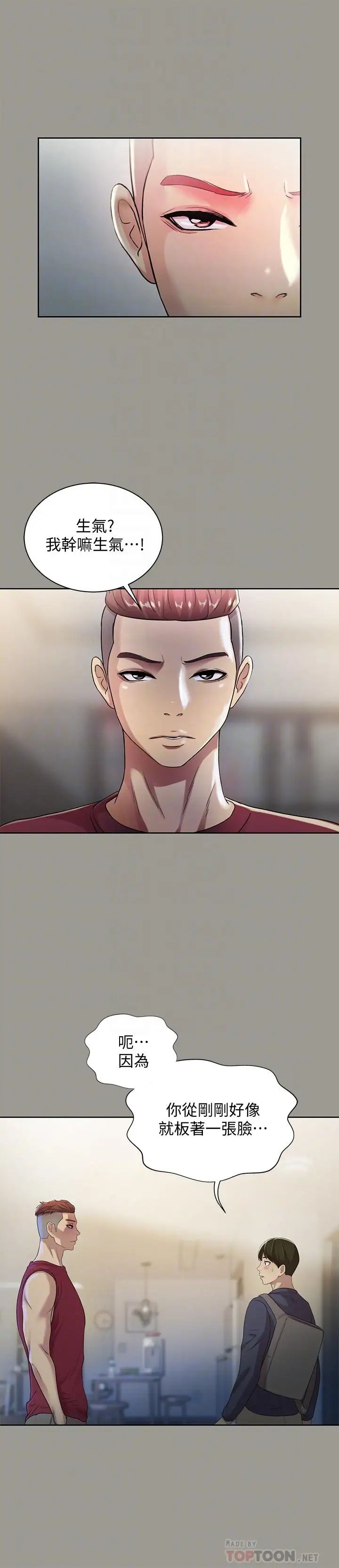 朋友,女朋友第47话-裸露的下半身按摩