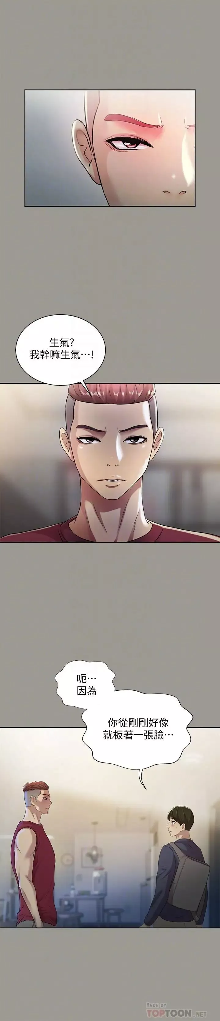 朋友,女朋友-第47话-裸露的下半身按摩 - 图片 8