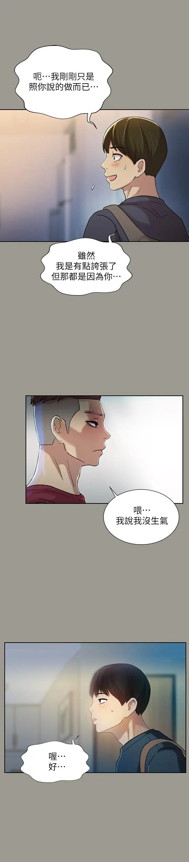 朋友,女朋友第47话-裸露的下半身按摩