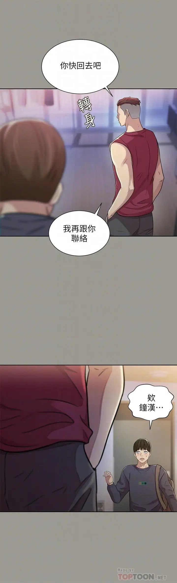 朋友,女朋友第47话-裸露的下半身按摩