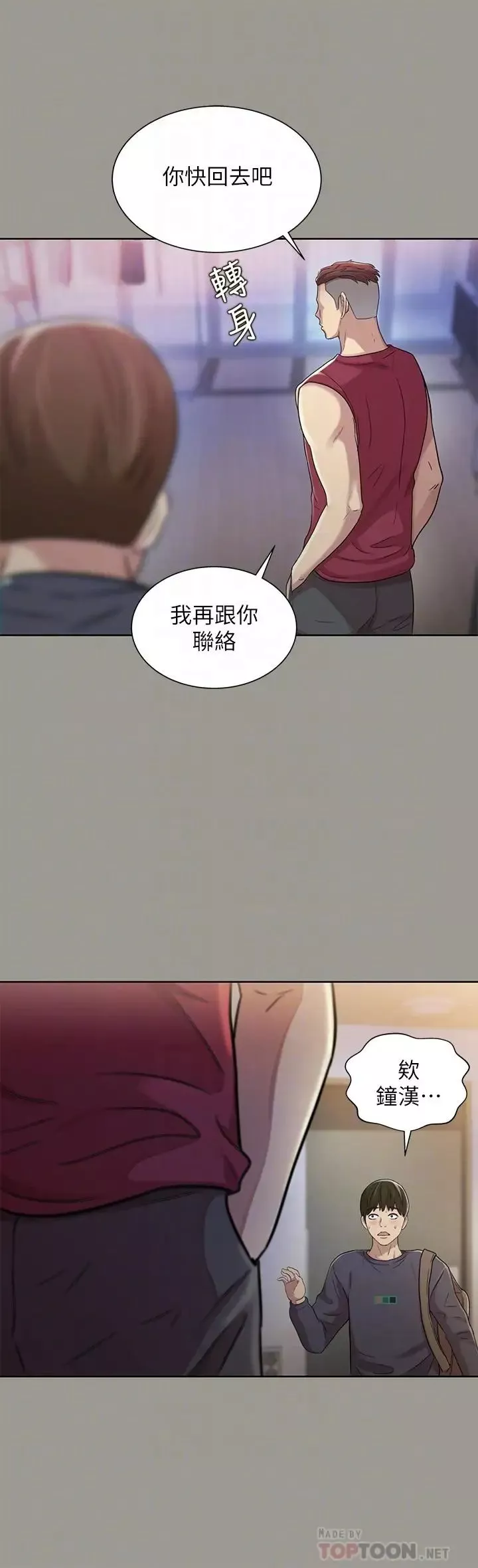 朋友,女朋友-第47话-裸露的下半身按摩 - 图片 10