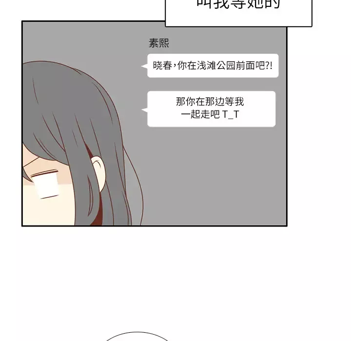 各自的春天-第4话 - 图片 24
