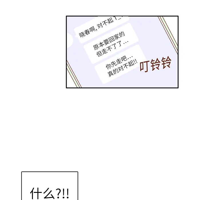 各自的春天第4话