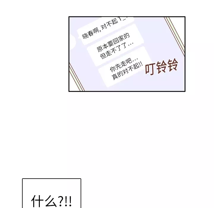 各自的春天-第4话 - 图片 29