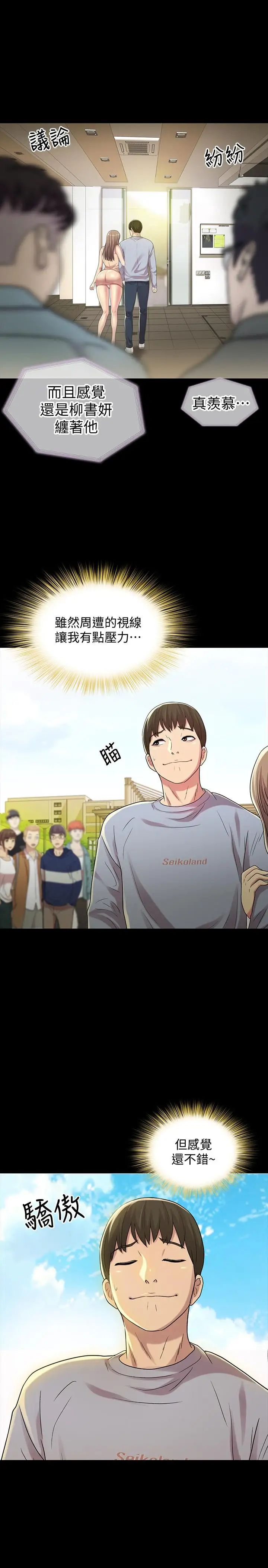 朋友,女朋友第47话-裸露的下半身按摩