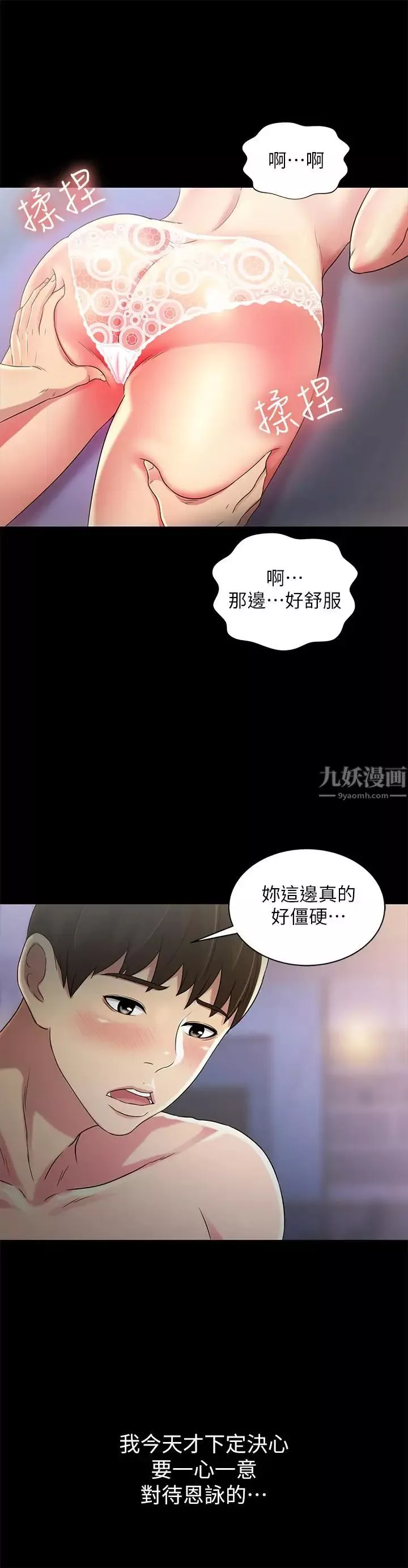 朋友,女朋友第47話-裸露的下半身按摩