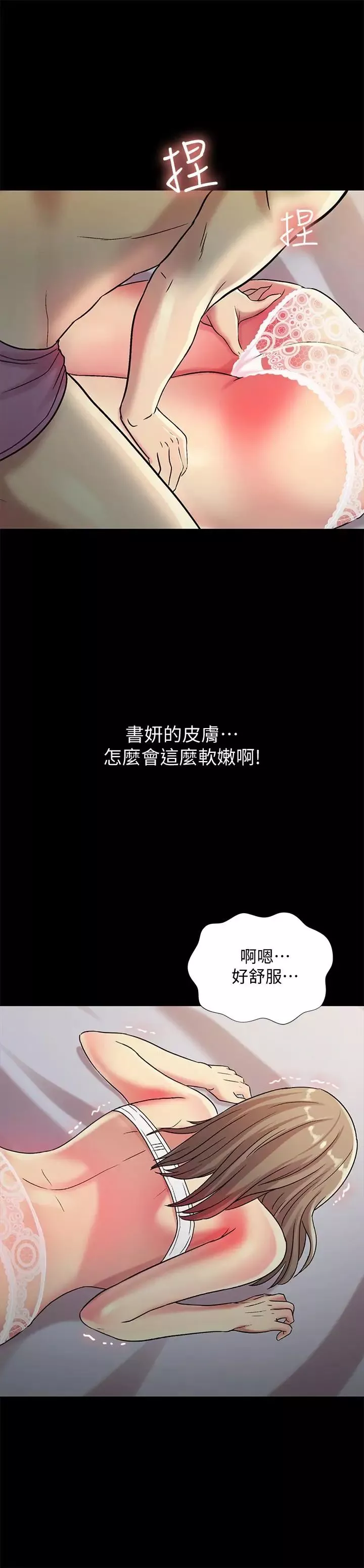 朋友,女朋友第47話-裸露的下半身按摩