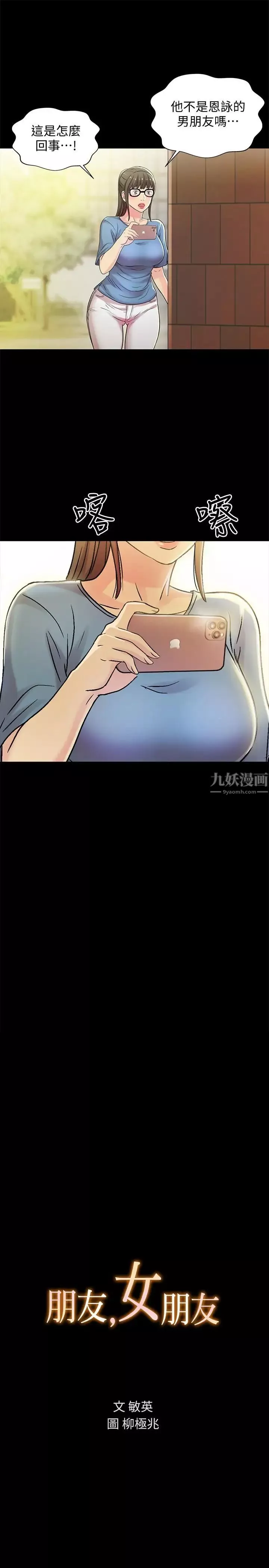 朋友,女朋友-第48话-庆秀不可能这样对我 - 图片 2