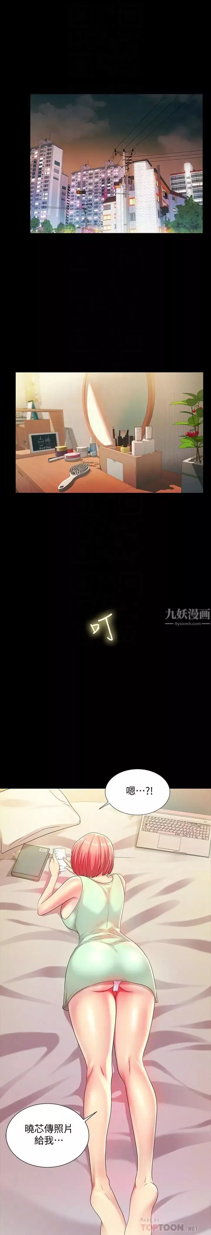 朋友,女朋友第48話-慶秀不可能這樣對我