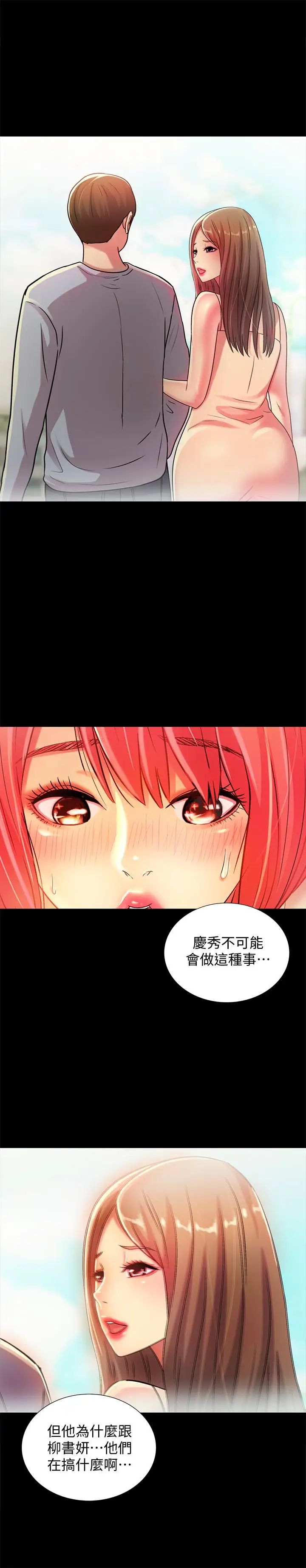 朋友,女朋友第48话-庆秀不可能这样对我