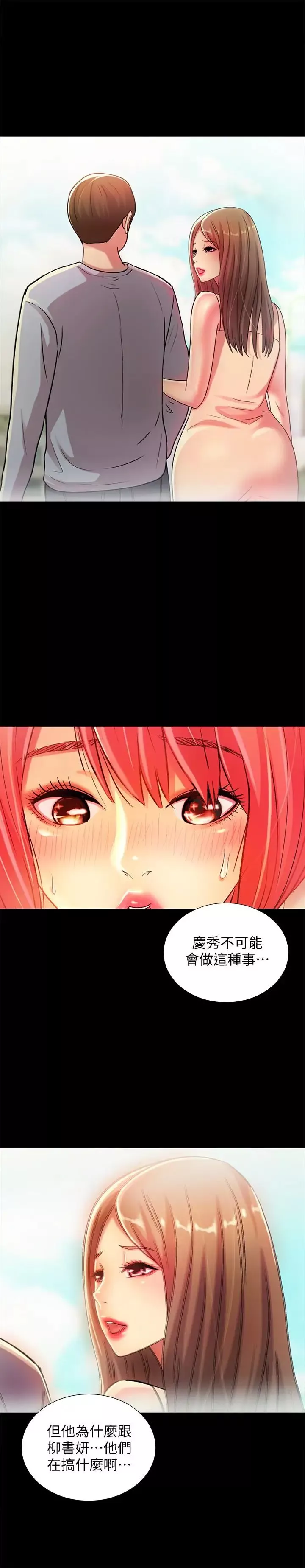 朋友,女朋友第48話-慶秀不可能這樣對我