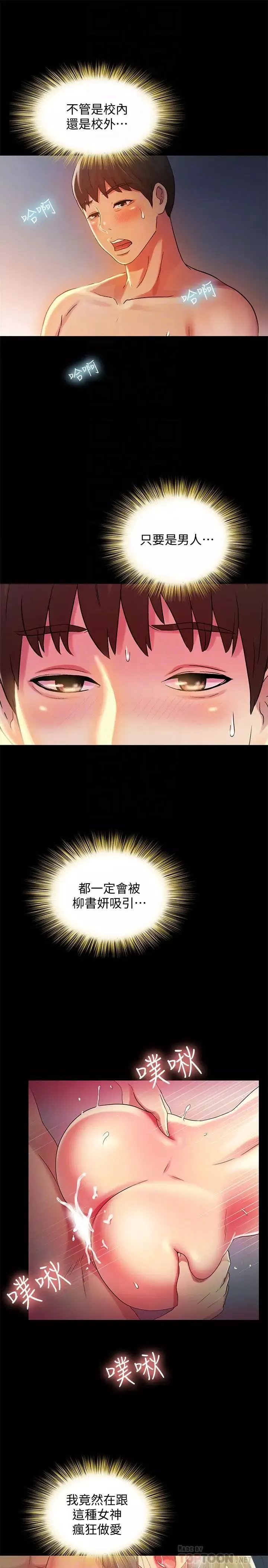 朋友,女朋友-第48话-庆秀不可能这样对我 - 图片 10