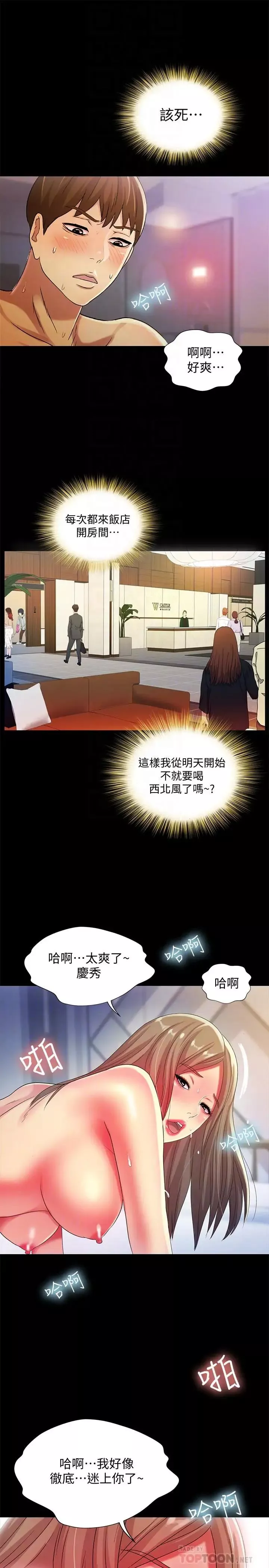 朋友,女朋友第48話-慶秀不可能這樣對我