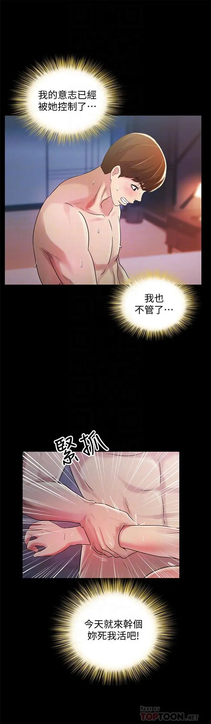 朋友,女朋友第48话-庆秀不可能这样对我