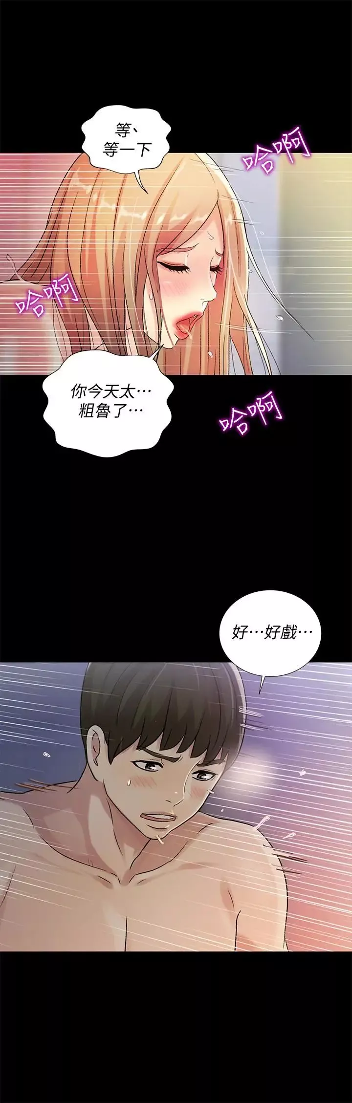 朋友,女朋友第48話-慶秀不可能這樣對我
