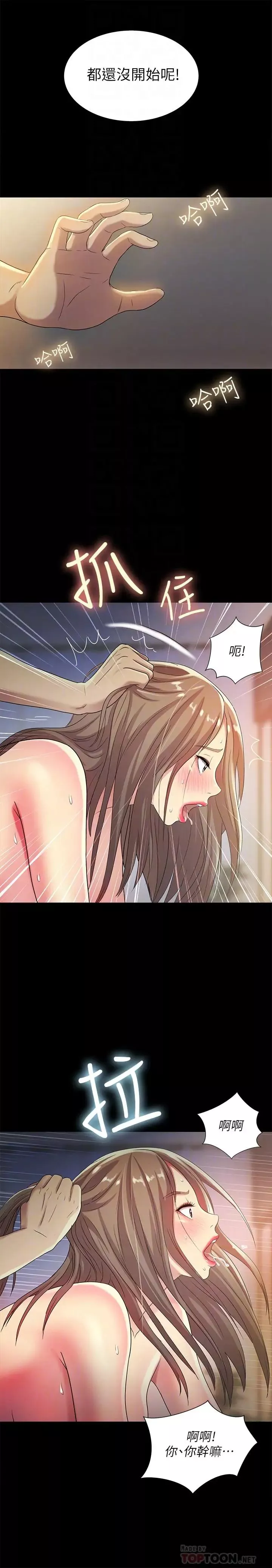 朋友,女朋友-第48话-庆秀不可能这样对我 - 图片 18
