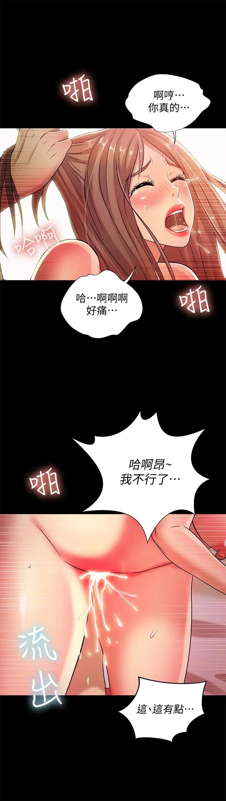 朋友,女朋友第48话-庆秀不可能这样对我