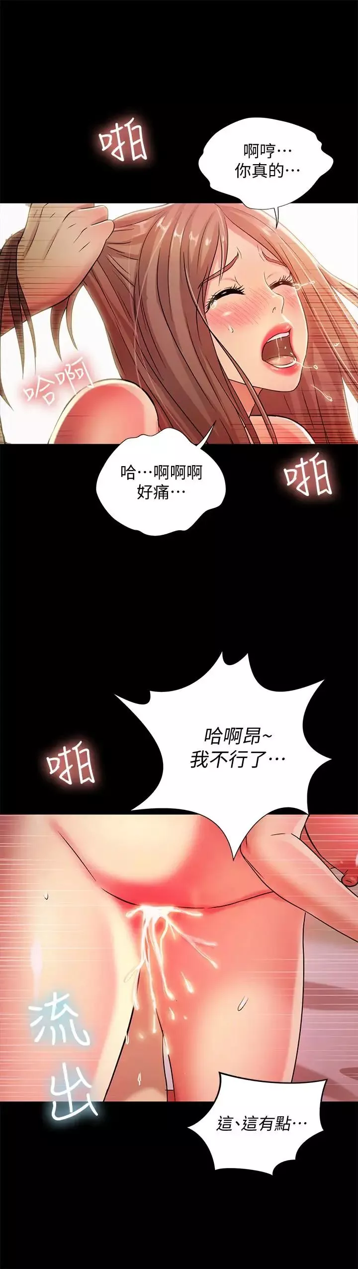 朋友,女朋友-第48话-庆秀不可能这样对我 - 图片 20