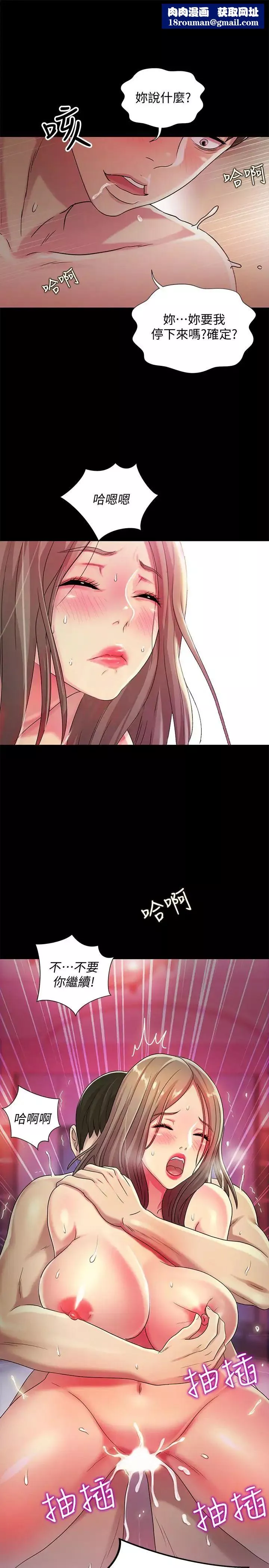 朋友,女朋友第48話-慶秀不可能這樣對我