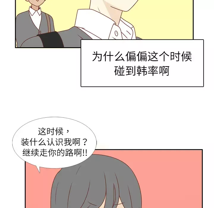 各自的春天-第4话 - 图片 84