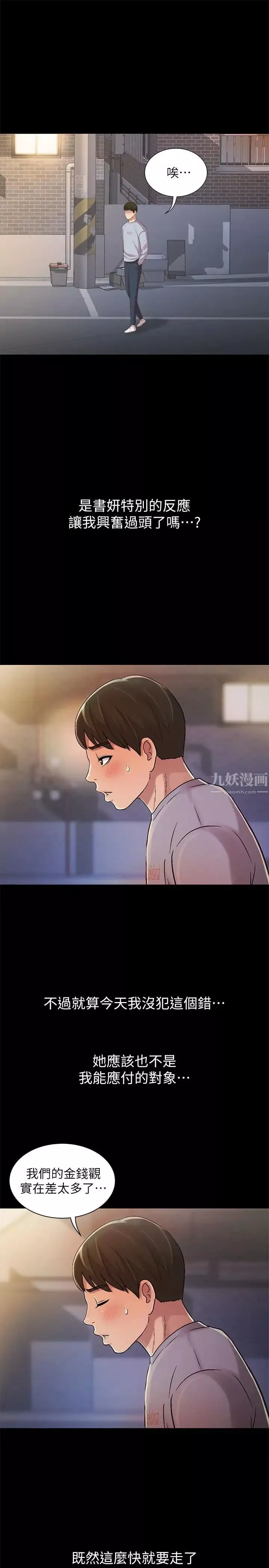 朋友,女朋友第49話-找上家門的恩泳