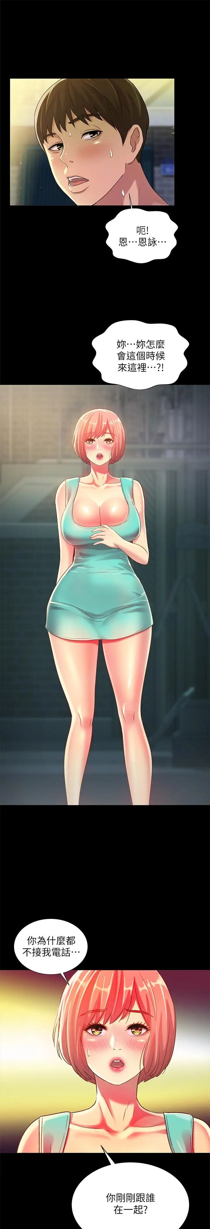 朋友,女朋友第49话-找上家门的恩泳