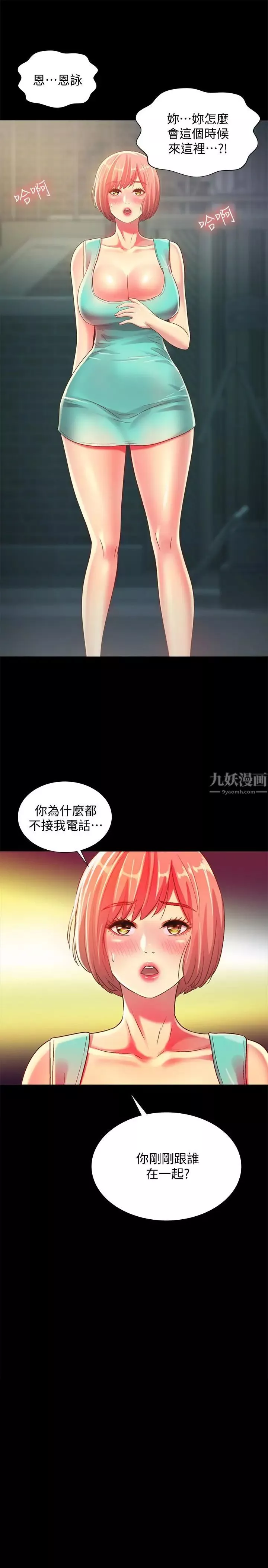朋友,女朋友第50話-我要跟書妍做個痛快