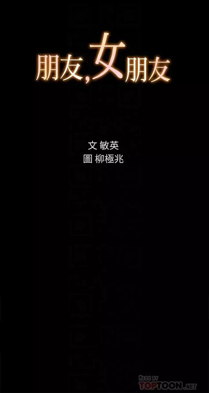 朋友,女朋友第50話-我要跟書妍做個痛快
