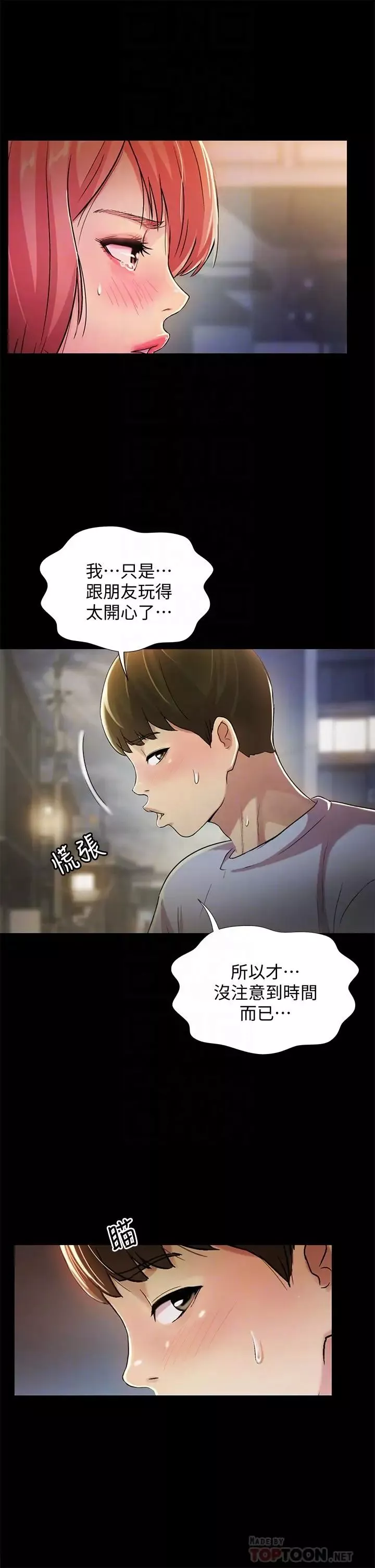 朋友,女朋友第50話-我要跟書妍做個痛快