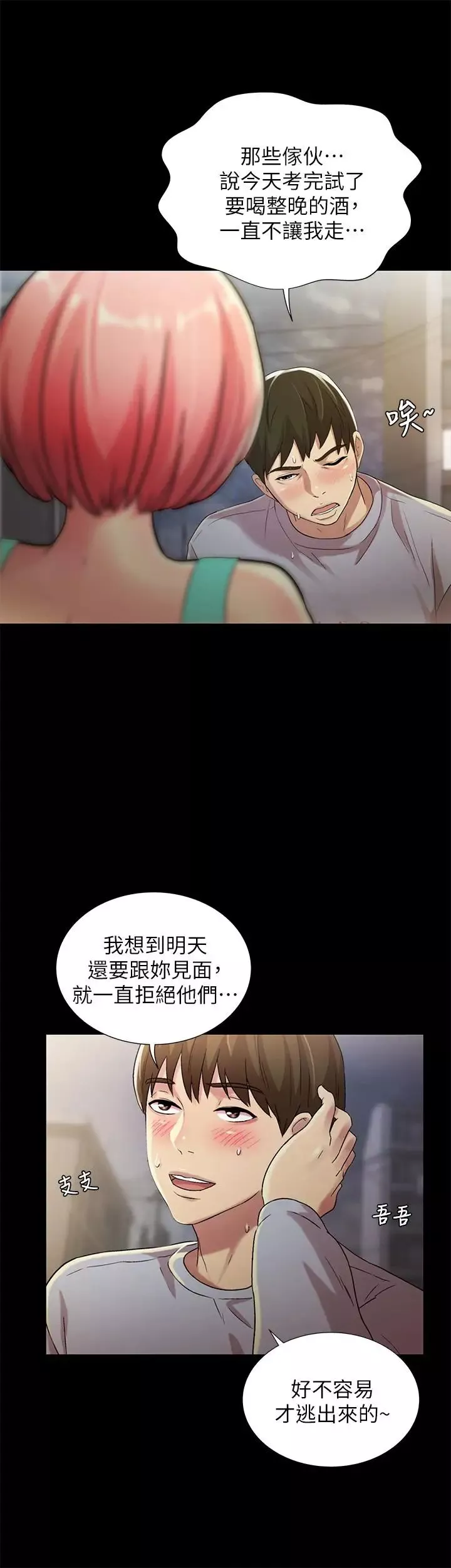 朋友,女朋友第50話-我要跟書妍做個痛快