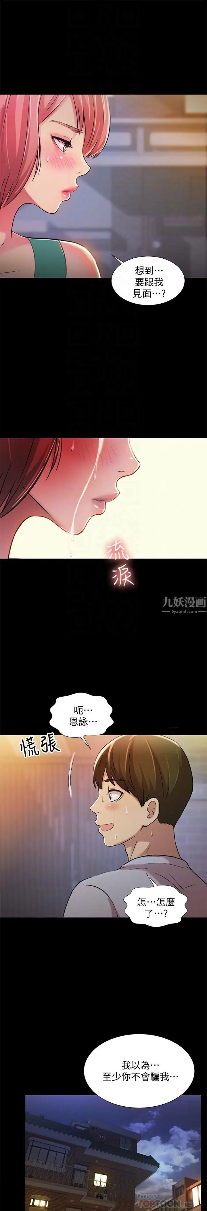 朋友,女朋友第50话-我要跟书妍做个痛快