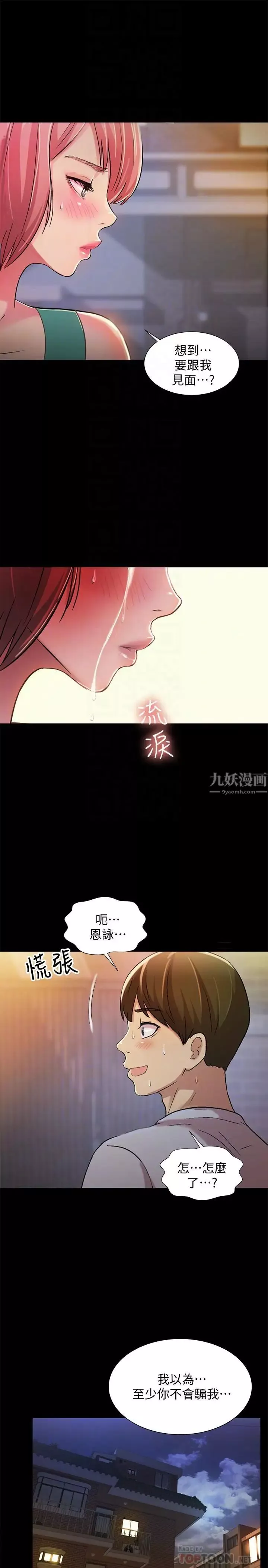 朋友,女朋友-第50话-我要跟书妍做个痛快 - 图片 10