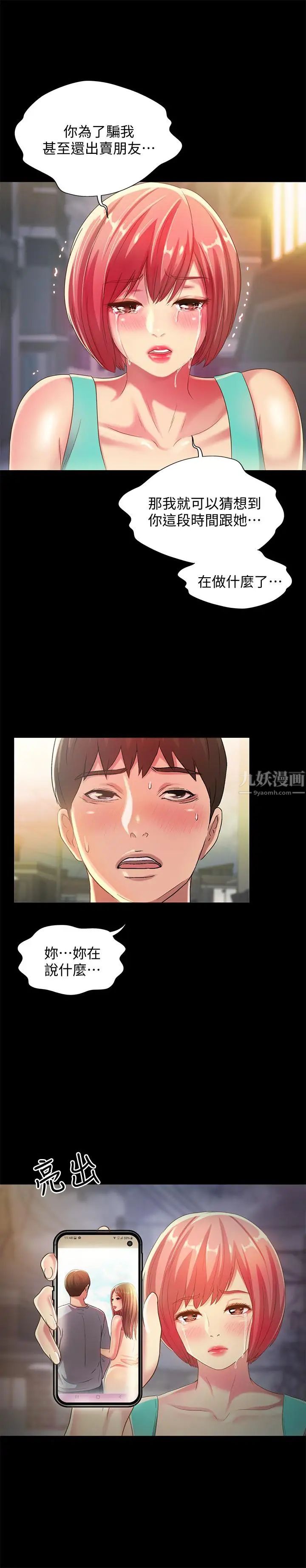 朋友,女朋友第50话-我要跟书妍做个痛快