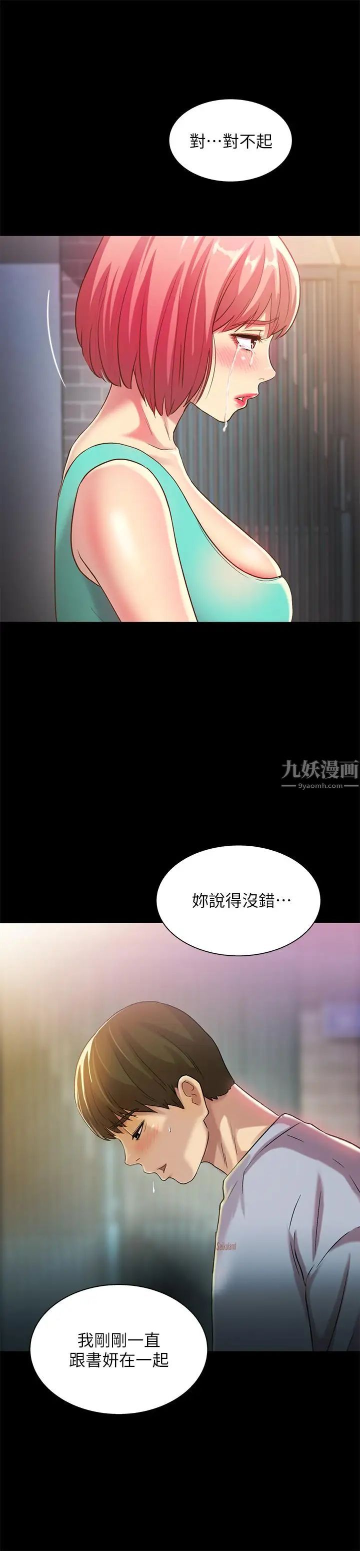 朋友,女朋友第50話-我要跟書妍做個痛快