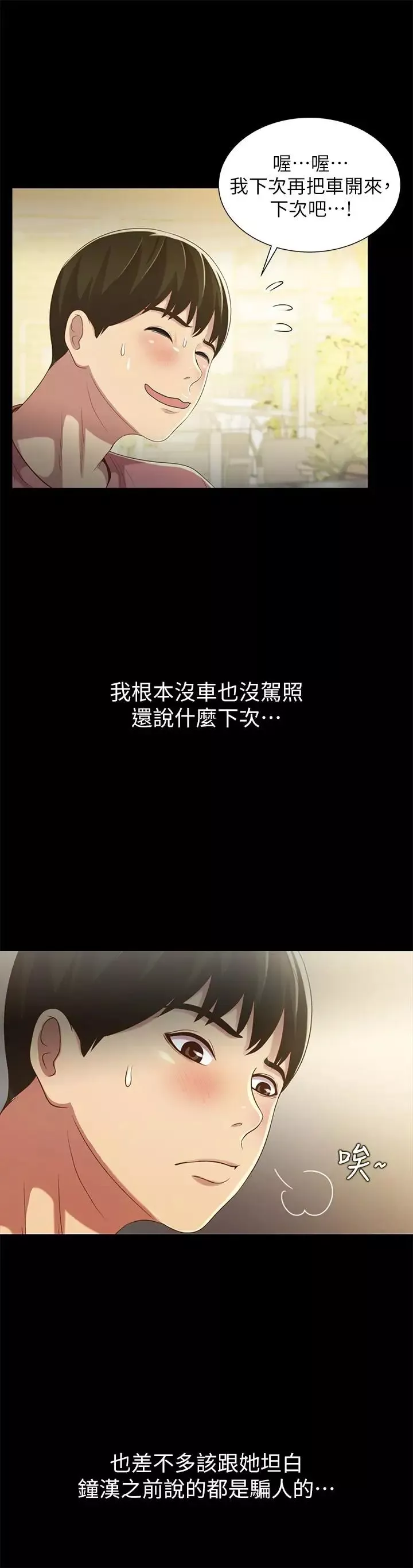 朋友,女朋友-第50话-我要跟书妍做个痛快 - 图片 24