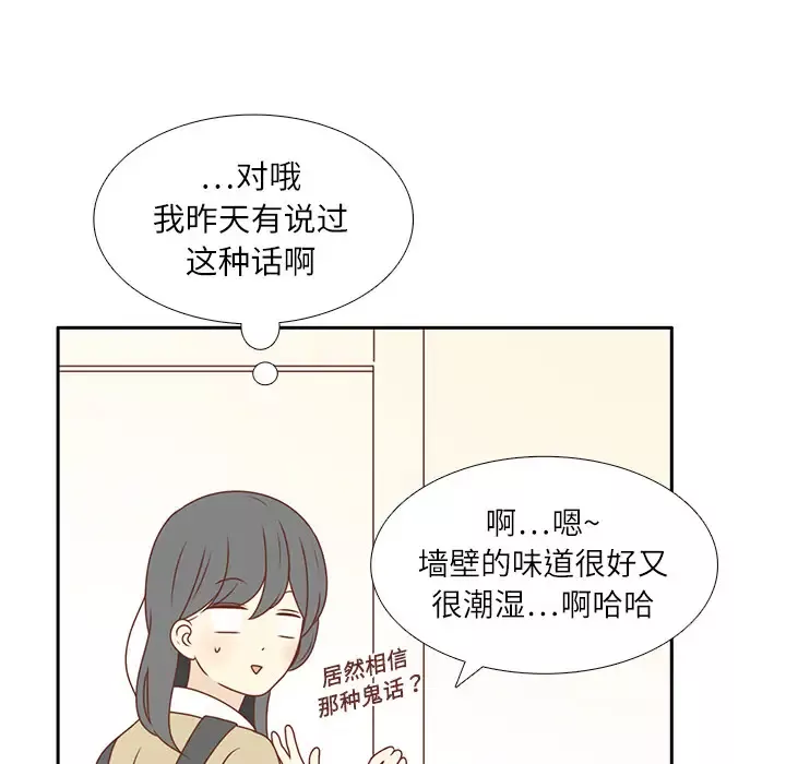 各自的春天-第5话 - 图片 74