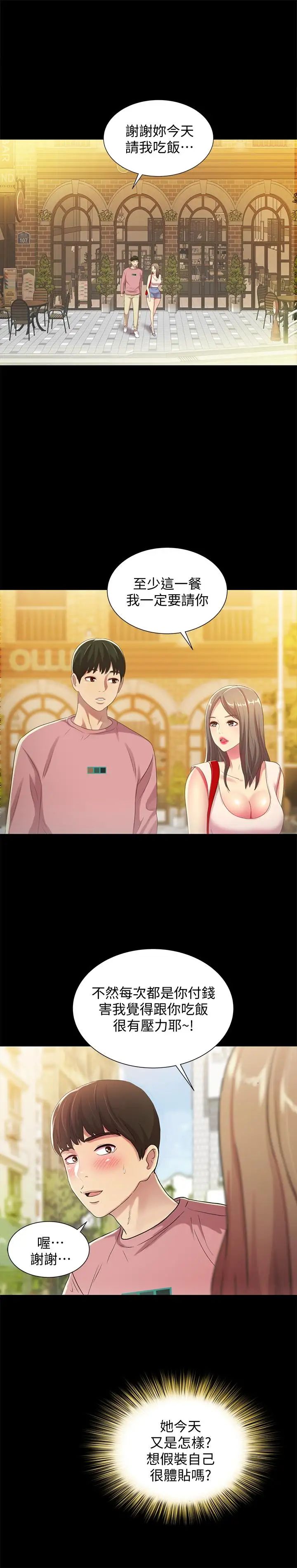 朋友,女朋友第50話-我要跟書妍做個痛快