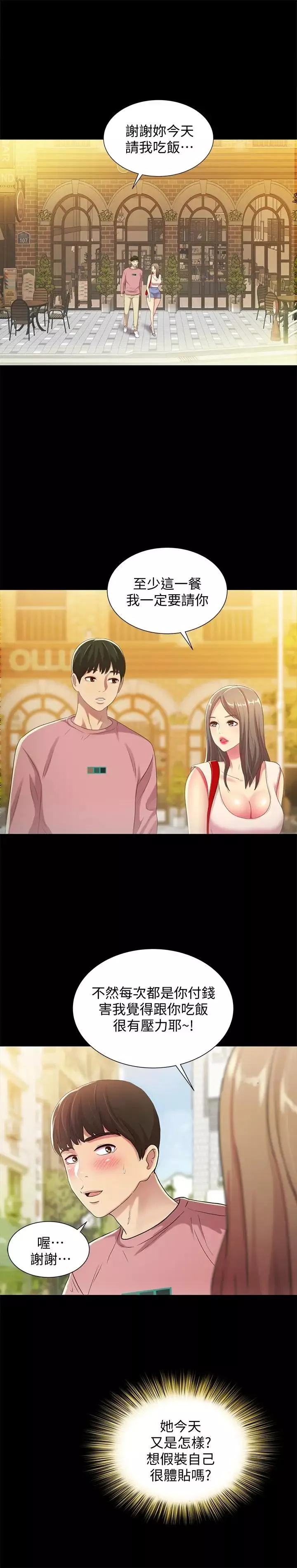 朋友,女朋友第50話-我要跟書妍做個痛快