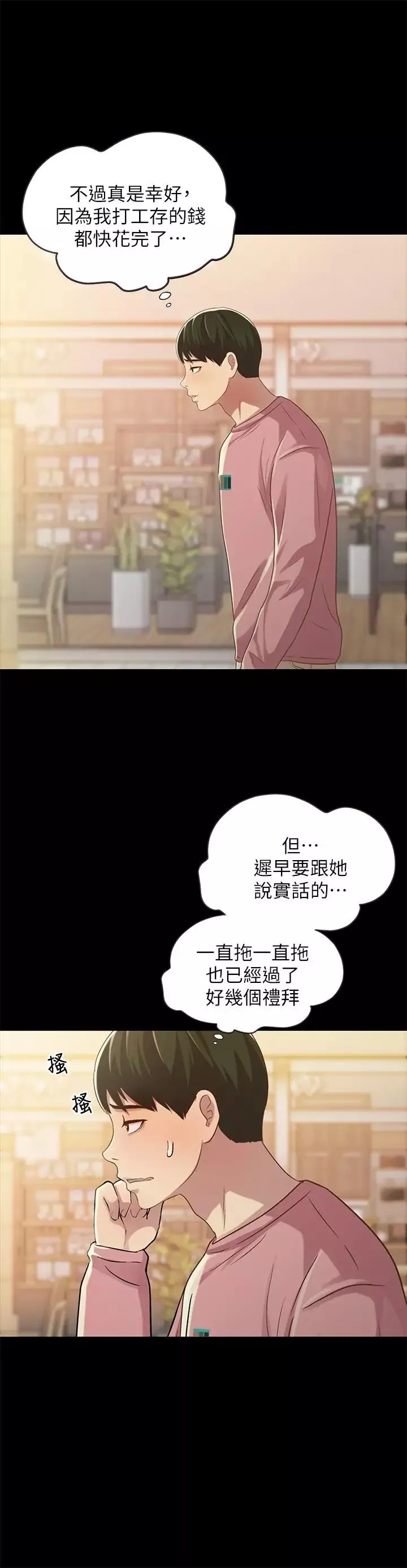 朋友,女朋友第50話-我要跟書妍做個痛快