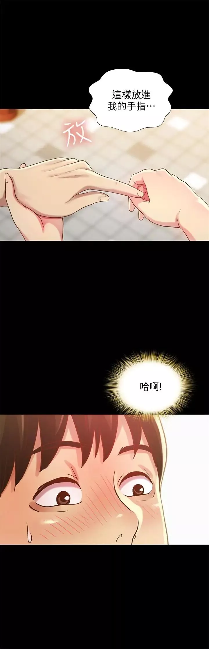 朋友,女朋友第50話-我要跟書妍做個痛快