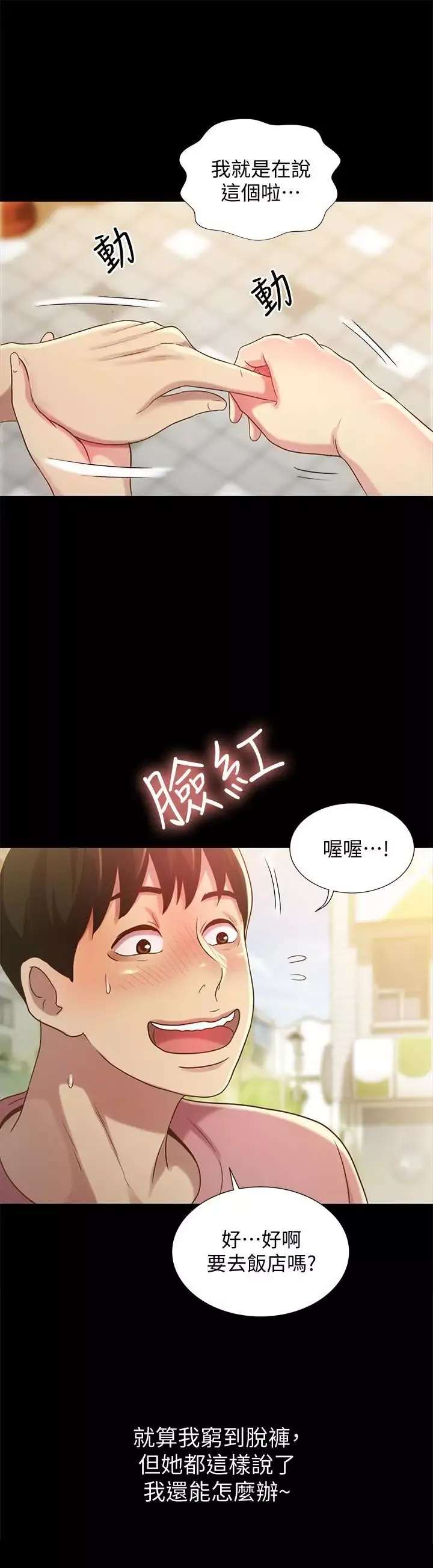 朋友,女朋友-第50话-我要跟书妍做个痛快 - 图片 33