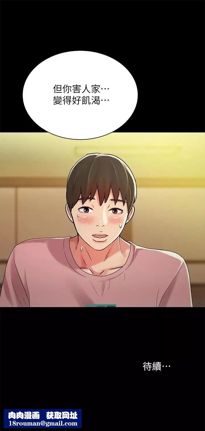 朋友,女朋友-第50话-我要跟书妍做个痛快 - 图片 39