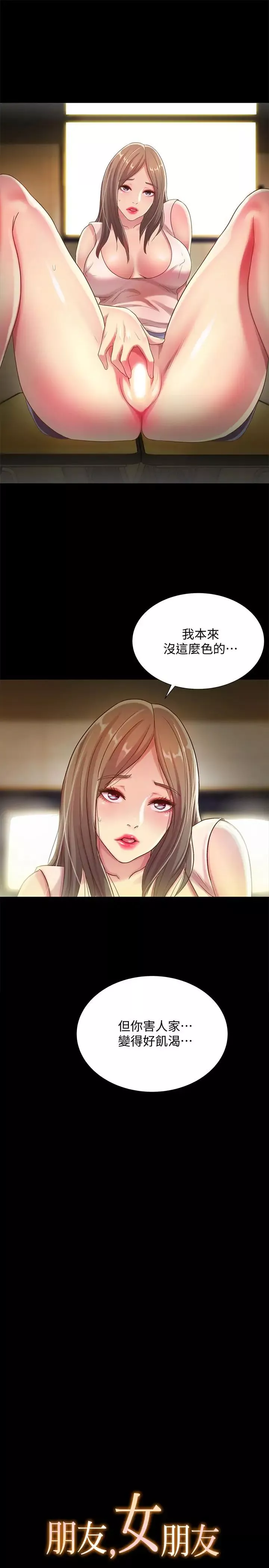 朋友,女朋友-第51话-教室里传来的奇怪声音 - 图片 2