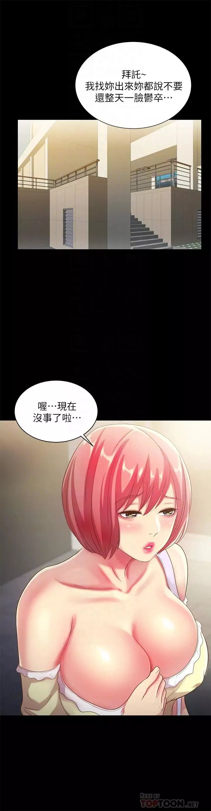 朋友,女朋友-第51话-教室里传来的奇怪声音 - 图片 6