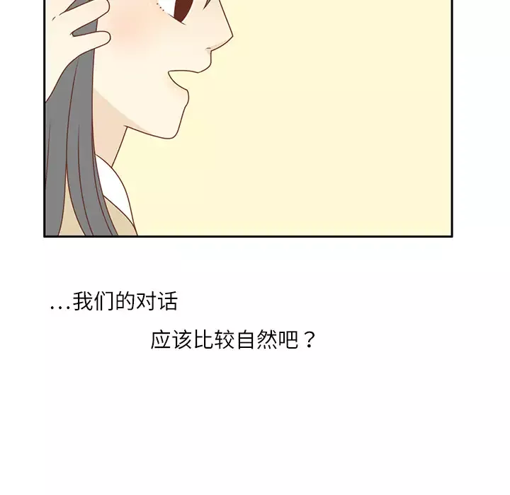 各自的春天-第5话 - 图片 97