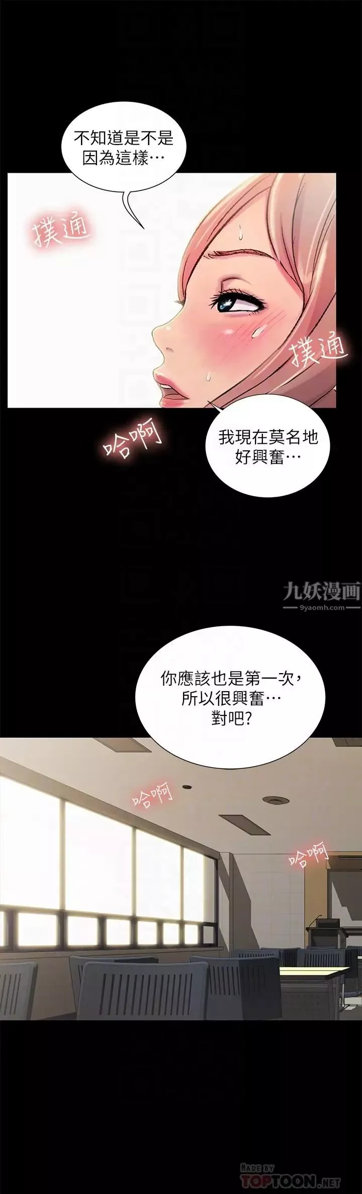 朋友,女朋友第51話-教室里傳來的奇怪聲音