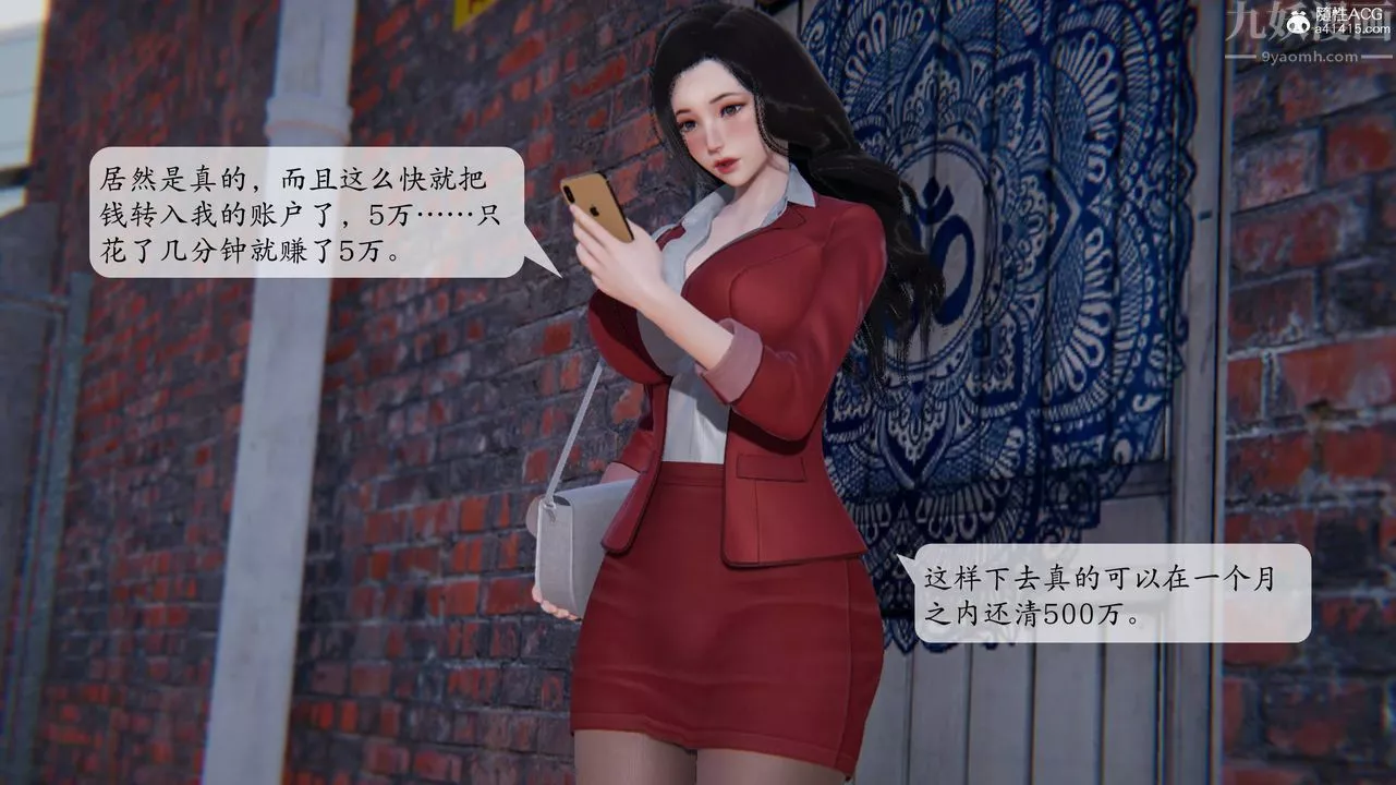 [3D]一夜暴富番外-借金母女-第02章-02话 - 图片 13