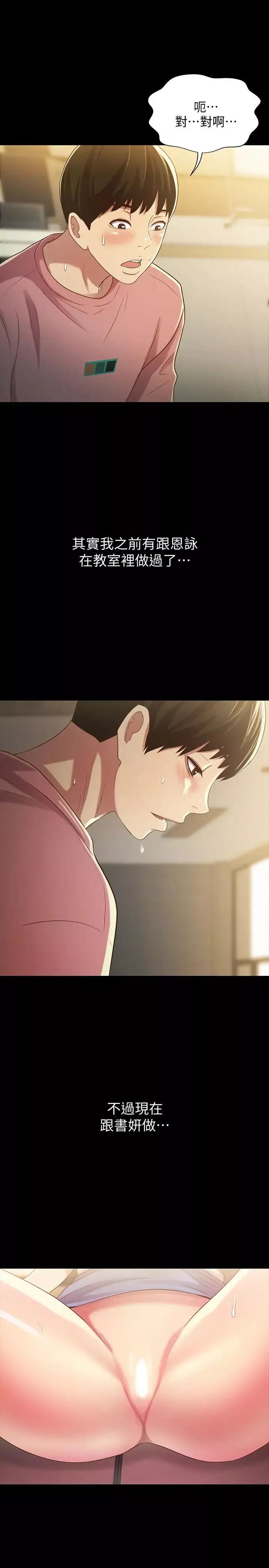朋友,女朋友第51話-教室里傳來的奇怪聲音